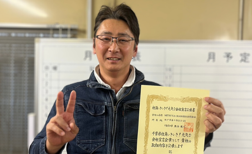 MITSUYA CRASHERS合同会社 代表 三津谷 龍実