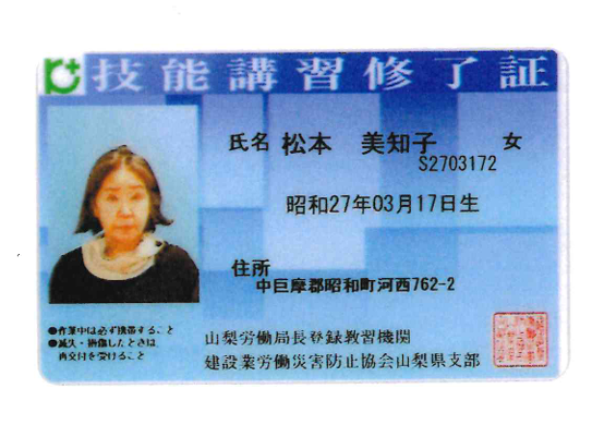 株式会社松栄 代表取締役 松本 美知子
